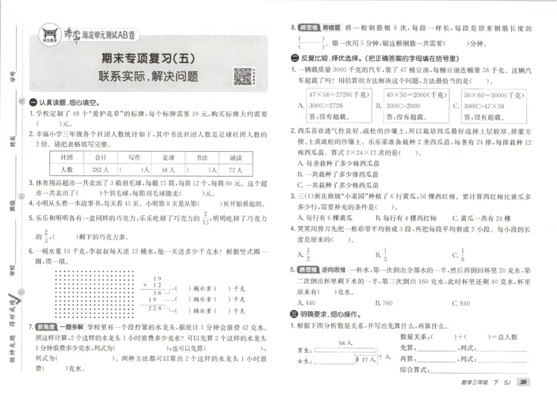 2026春+非常海淀单元测试A下册苏教版数学三年级_2026春季学期_2026《神龙鼎承&bull;非常海淀单元测试AB卷》（1-6年级下）（数学）（苏教版）