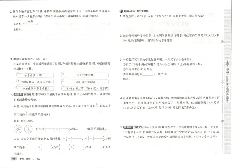 2026春+非常海淀单元测试A下册苏教版数学三年级_2026春季学期_2026《神龙鼎承&bull;非常海淀单元测试AB卷》（1-6年级下）（数学）（苏教版）