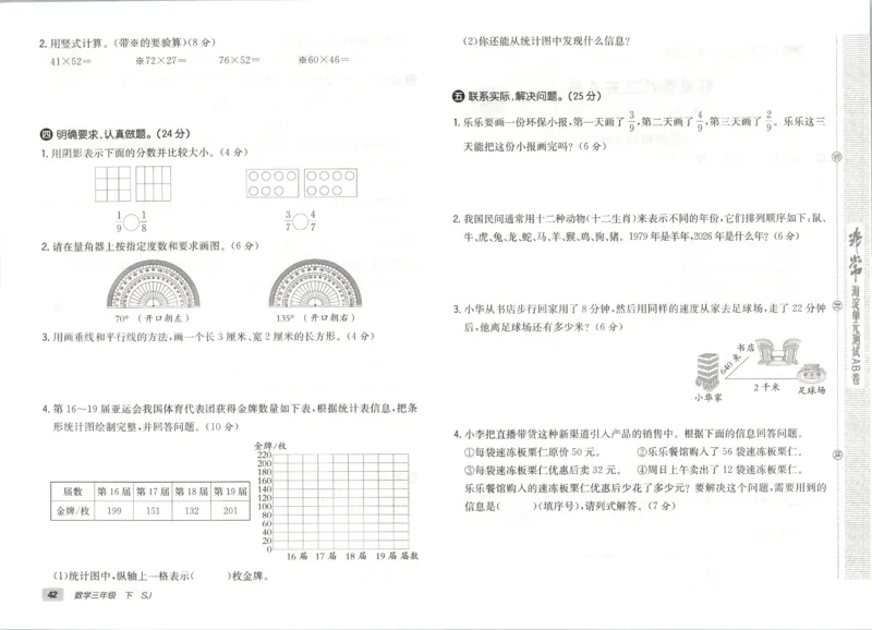 2026春+非常海淀单元测试A下册苏教版数学三年级_2026春季学期_2026《神龙鼎承&bull;非常海淀单元测试AB卷》（1-6年级下）（数学）（苏教版）