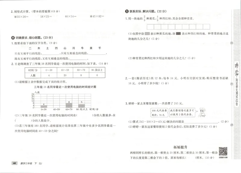 2026春+非常海淀单元测试A下册苏教版数学三年级_2026春季学期_2026《神龙鼎承&bull;非常海淀单元测试AB卷》（1-6年级下）（数学）（苏教版）