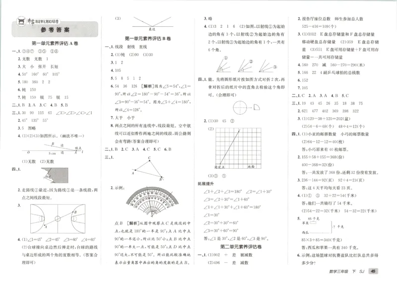 2026春+非常海淀单元测试A下册苏教版数学三年级_2026春季学期_2026《神龙鼎承&bull;非常海淀单元测试AB卷》（1-6年级下）（数学）（苏教版）