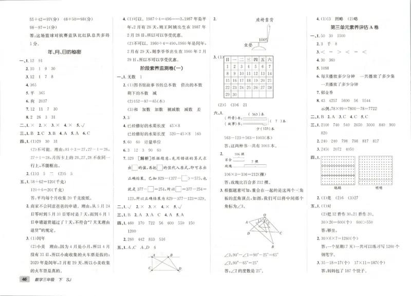 2026春+非常海淀单元测试A下册苏教版数学三年级_2026春季学期_2026《神龙鼎承&bull;非常海淀单元测试AB卷》（1-6年级下）（数学）（苏教版）