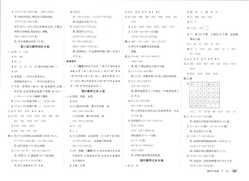 2026春+非常海淀单元测试A下册苏教版数学三年级_2026春季学期_2026《神龙鼎承&bull;非常海淀单元测试AB卷》（1-6年级下）（数学）（苏教版）