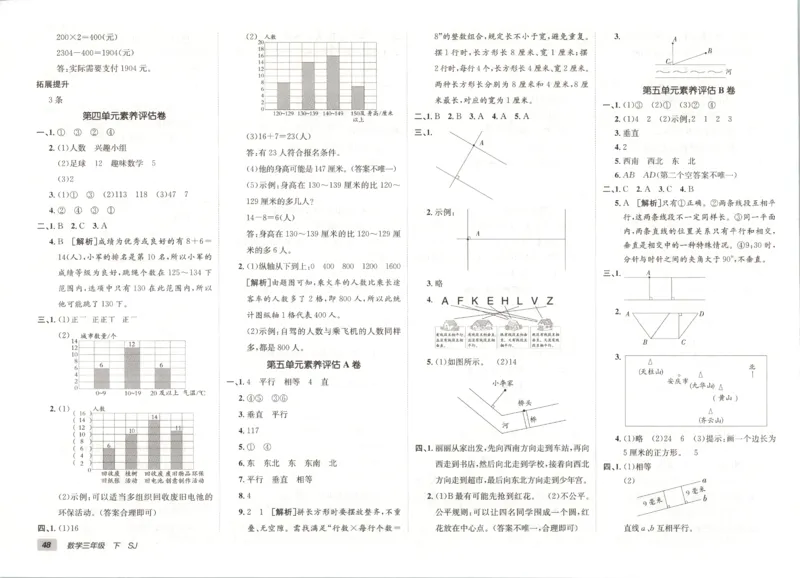 2026春+非常海淀单元测试A下册苏教版数学三年级_2026春季学期_2026《神龙鼎承&bull;非常海淀单元测试AB卷》（1-6年级下）（数学）（苏教版）