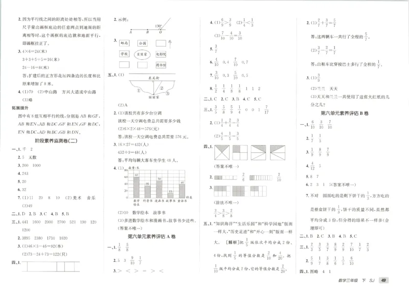 2026春+非常海淀单元测试A下册苏教版数学三年级_2026春季学期_2026《神龙鼎承&bull;非常海淀单元测试AB卷》（1-6年级下）（数学）（苏教版）