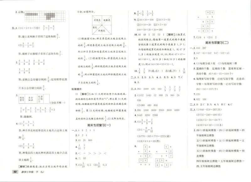 2026春+非常海淀单元测试A下册苏教版数学三年级_2026春季学期_2026《神龙鼎承&bull;非常海淀单元测试AB卷》（1-6年级下）（数学）（苏教版）