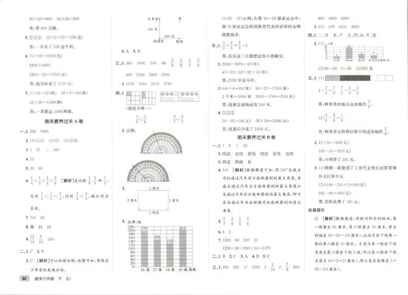 2026春+非常海淀单元测试A下册苏教版数学三年级_2026春季学期_2026《神龙鼎承&bull;非常海淀单元测试AB卷》（1-6年级下）（数学）（苏教版）