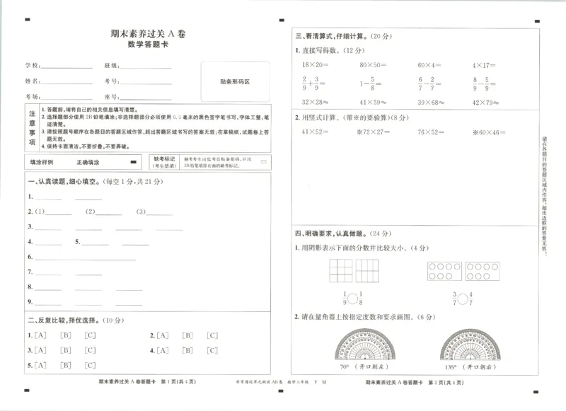 2026春+非常海淀单元测试A下册苏教版数学三年级_2026春季学期_2026《神龙鼎承&bull;非常海淀单元测试AB卷》（1-6年级下）（数学）（苏教版）