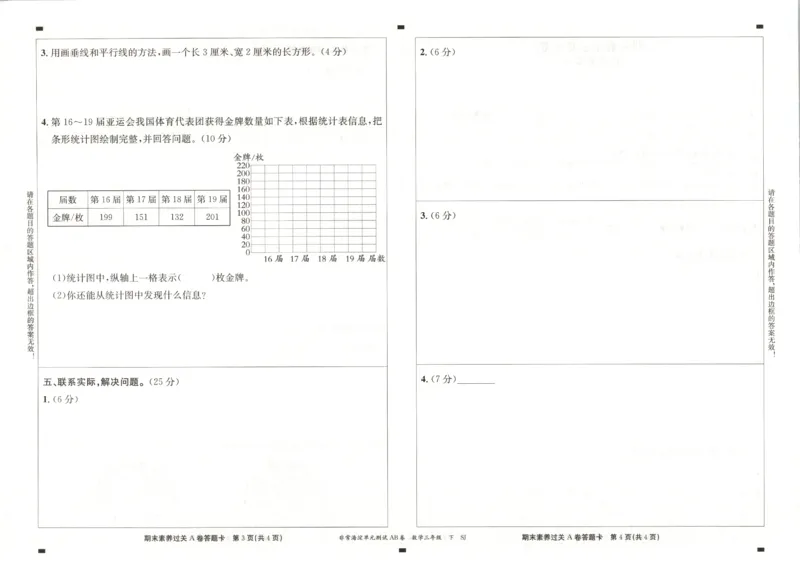 2026春+非常海淀单元测试A下册苏教版数学三年级_2026春季学期_2026《神龙鼎承&bull;非常海淀单元测试AB卷》（1-6年级下）（数学）（苏教版）