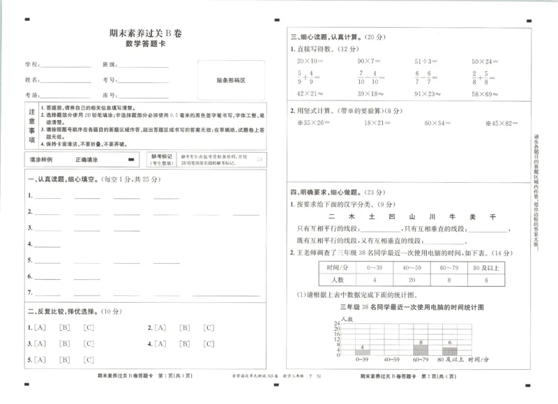 2026春+非常海淀单元测试A下册苏教版数学三年级_2026春季学期_2026《神龙鼎承&bull;非常海淀单元测试AB卷》（1-6年级下）（数学）（苏教版）