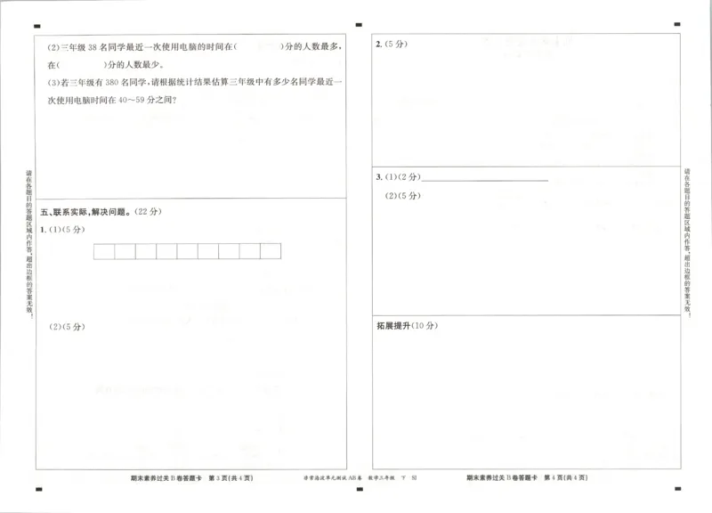 2026春+非常海淀单元测试A下册苏教版数学三年级_2026春季学期_2026《神龙鼎承&bull;非常海淀单元测试AB卷》（1-6年级下）（数学）（苏教版）