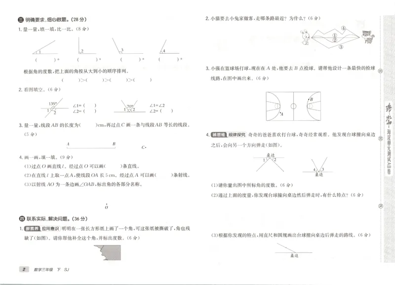 2026春+非常海淀单元测试A下册苏教版数学三年级_2026春季学期_2026《神龙鼎承&bull;非常海淀单元测试AB卷》（1-6年级下）（数学）（苏教版）