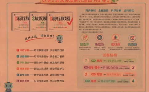 2026春+非常海淀单元测试A下册苏教版数学三年级_2026春季学期_2026《神龙鼎承&bull;非常海淀单元测试AB卷》（1-6年级下）（数学）（苏教版）
