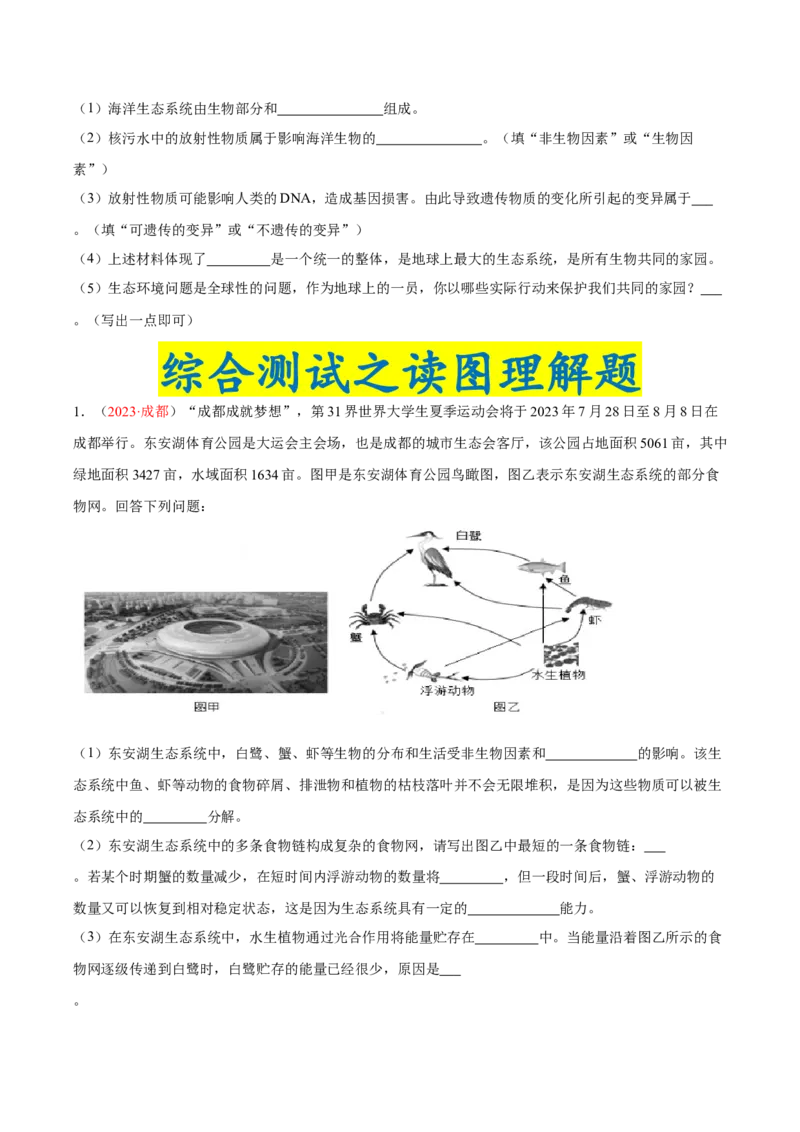 专题01&nbsp;生物与生物圈（原卷版）_6生物中考复习_2024年中考复习资料_专项复习资料_完三年（2021-2023）中考生物真题分项汇编（全国通用）