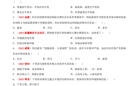 专题01&nbsp;生物与生物圈（原卷版）_6生物中考复习_2024年中考复习资料_专项复习资料_完三年（2021-2023）中考生物真题分项汇编（全国通用）