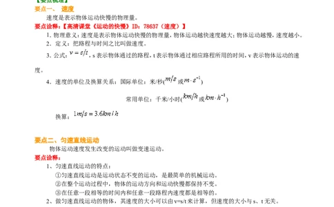 运动的快慢（提高）知识讲解_初物_人教版初中物理初二三同步讲义习题练习八九年级电子资料word素材_20250116_181533_A017&mdash;&mdash;人教版初中物理初二三教案讲义专项练习八九年级电子版word资料