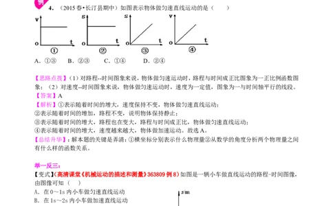运动的快慢（提高）知识讲解_初物_人教版初中物理初二三同步讲义习题练习八九年级电子资料word素材_20250116_181533_A017&mdash;&mdash;人教版初中物理初二三教案讲义专项练习八九年级电子版word资料