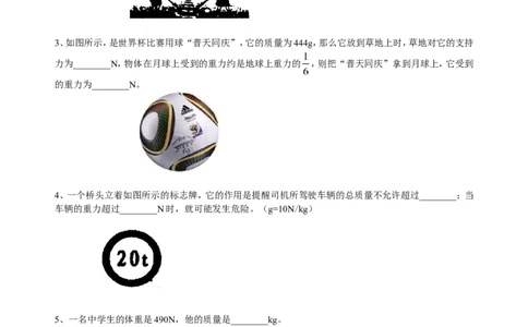 重力（提高）巩固练习_初物_1初中物理_北京四中内部教案初二物理_重力(提高)