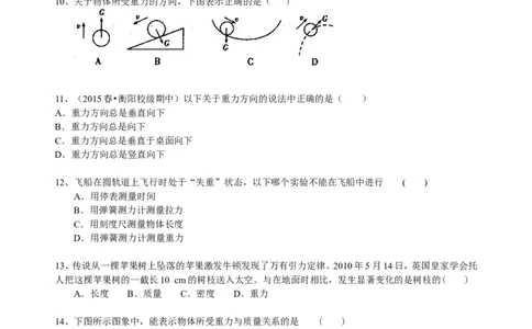 重力（提高）巩固练习_初物_1初中物理_北京四中内部教案初二物理_重力(提高)
