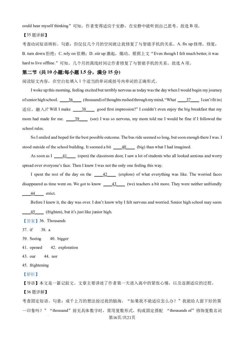 精品解析：山东省泰安市新泰一中老校区（新泰中学）2025-2026学年高一上学期第一次月考英语试题（解析版）_2025年10月高一试卷