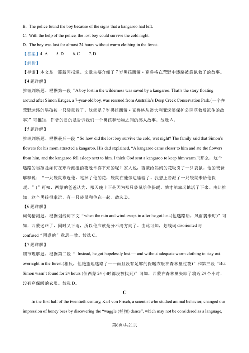 精品解析：山东省泰安市新泰一中老校区（新泰中学）2025-2026学年高一上学期第一次月考英语试题（解析版）_2025年10月高一试卷