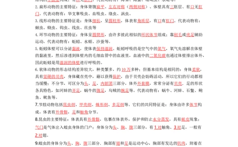 专题05生物圈中的其他生物（一）背诵清单+跟踪训练（学生版）_6生物中考复习_2023年中考复习资料_一轮复习_2023年中考生物一轮大单元复习过过过（全国通用）