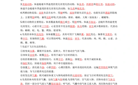 专题05生物圈中的其他生物（一）背诵清单+跟踪训练（学生版）_6生物中考复习_2023年中考复习资料_一轮复习_2023年中考生物一轮大单元复习过过过（全国通用）