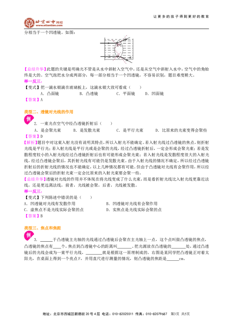 透镜知识讲解(提高)_初物_1初中物理_4初二物理人教版知识导学