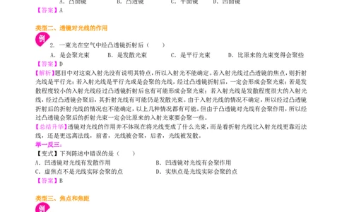 透镜知识讲解(提高)_初物_1初中物理_4初二物理人教版知识导学
