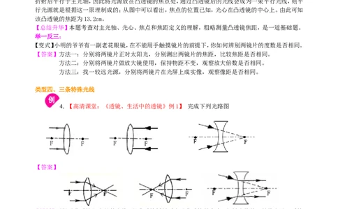 透镜知识讲解(提高)_初物_1初中物理_4初二物理人教版知识导学