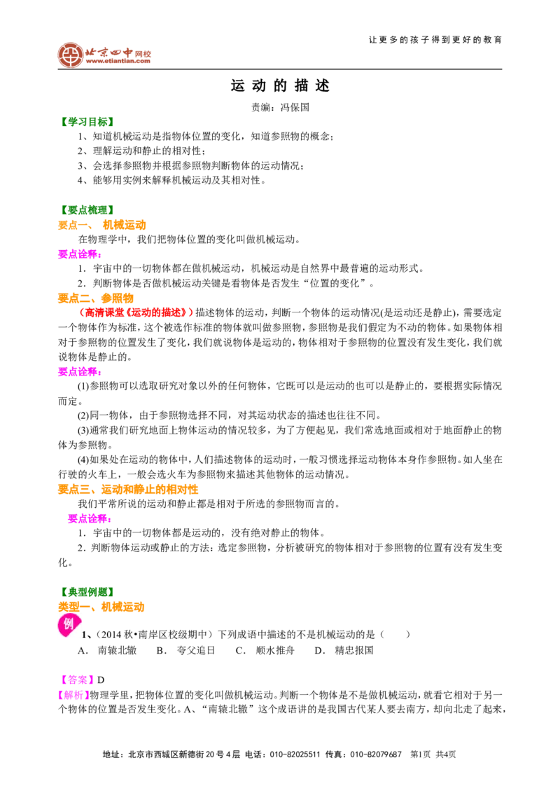 运动的描述知识讲解_初物_1初中物理_北京四中内部教案初二物理_运动的描述