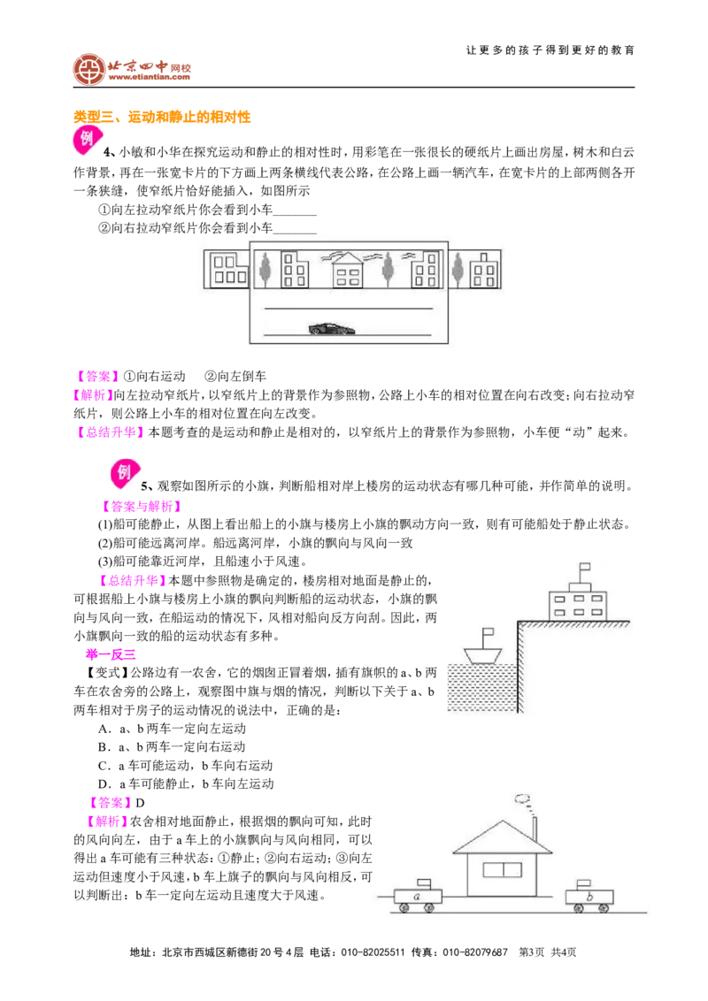 运动的描述知识讲解_初物_1初中物理_北京四中内部教案初二物理_运动的描述