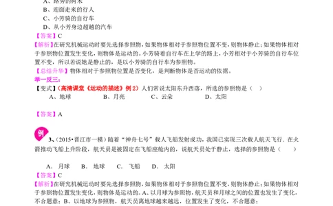 运动的描述知识讲解_初物_1初中物理_北京四中内部教案初二物理_运动的描述