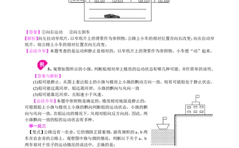 运动的描述知识讲解_初物_1初中物理_北京四中内部教案初二物理_运动的描述