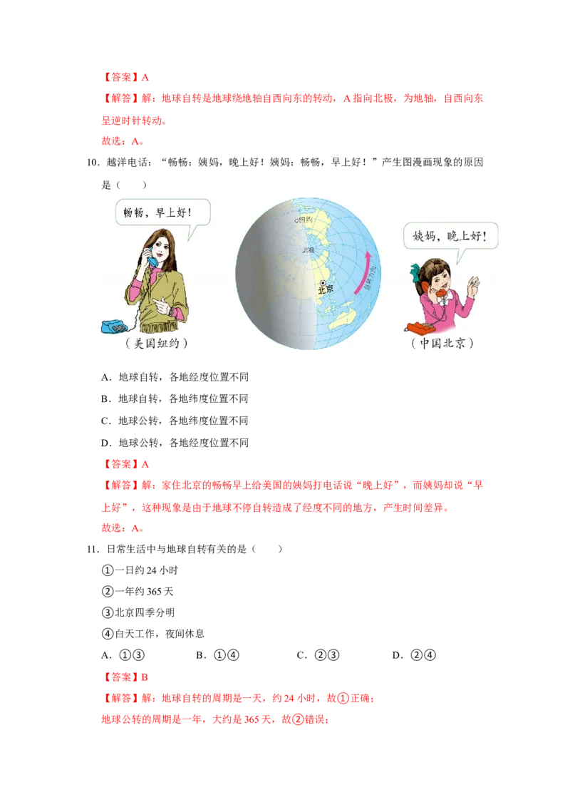 专题02地球的运动（word）2025-2026学年初中地理人教版2024一轮复习学案知识点+习题（解析版）_7地理中考复习_2026年中考复习（更新中）_2026中考地理一轮考点复习学案+配套课件_习题
