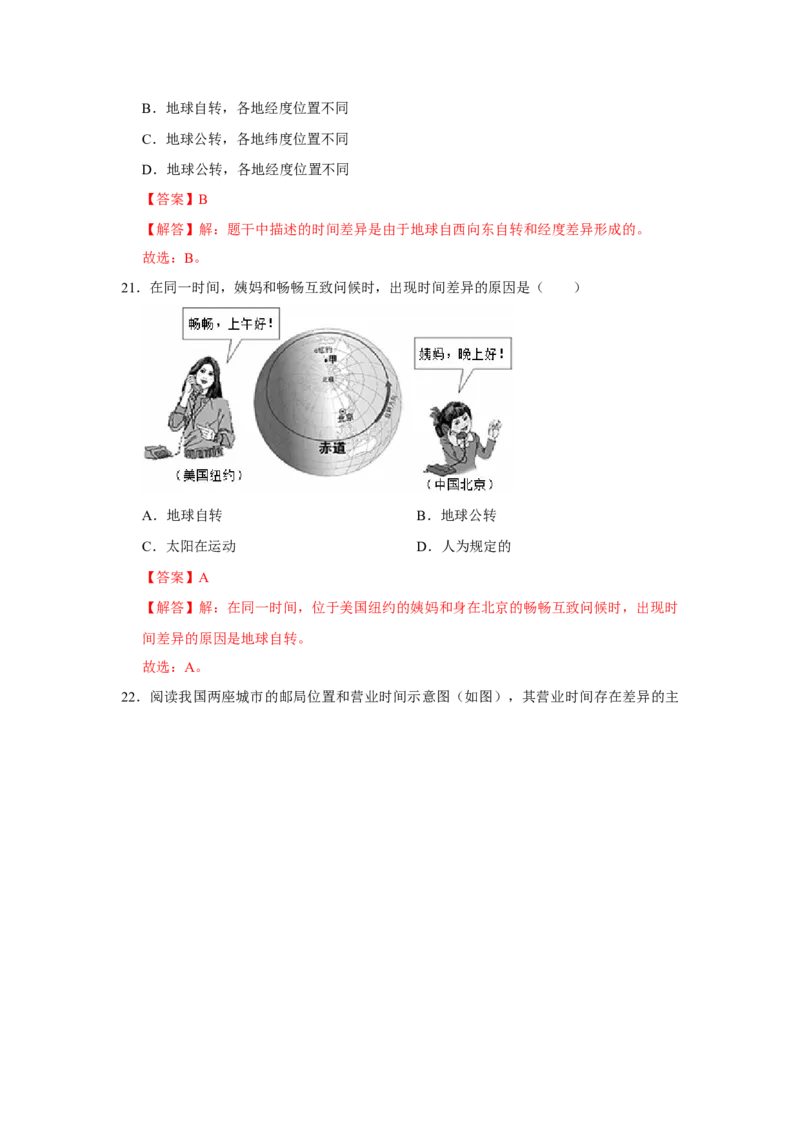 专题02地球的运动（word）2025-2026学年初中地理人教版2024一轮复习学案知识点+习题（解析版）_7地理中考复习_2026年中考复习（更新中）_2026中考地理一轮考点复习学案+配套课件_习题