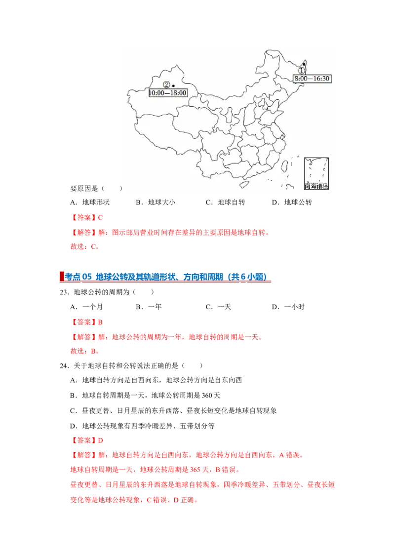 专题02地球的运动（word）2025-2026学年初中地理人教版2024一轮复习学案知识点+习题（解析版）_7地理中考复习_2026年中考复习（更新中）_2026中考地理一轮考点复习学案+配套课件_习题