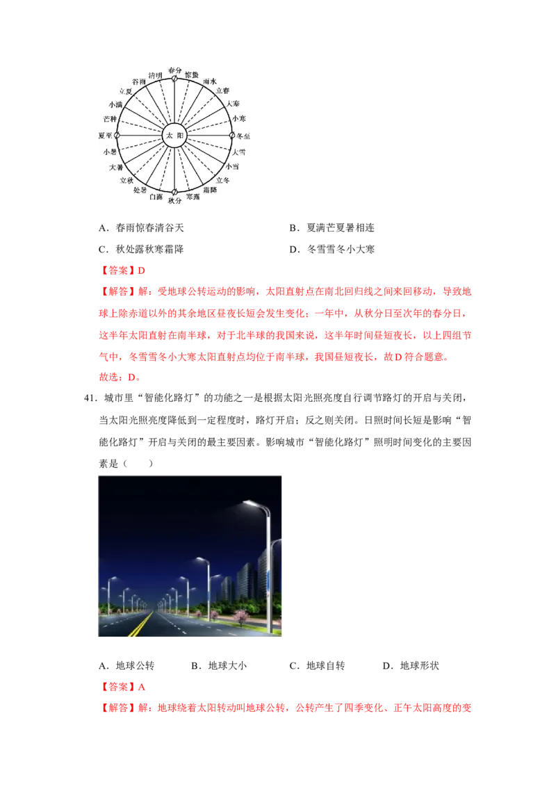 专题02地球的运动（word）2025-2026学年初中地理人教版2024一轮复习学案知识点+习题（解析版）_7地理中考复习_2026年中考复习（更新中）_2026中考地理一轮考点复习学案+配套课件_习题