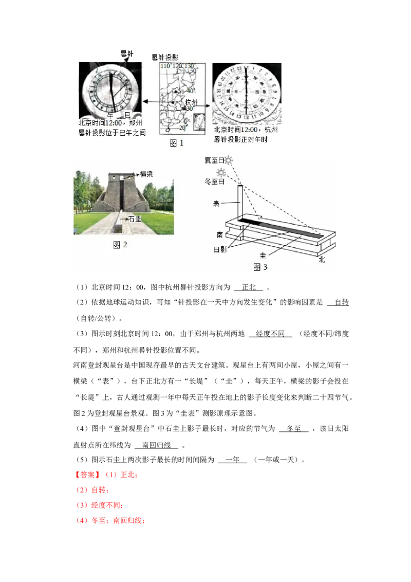 专题02地球的运动（word）2025-2026学年初中地理人教版2024一轮复习学案知识点+习题（解析版）_7地理中考复习_2026年中考复习（更新中）_2026中考地理一轮考点复习学案+配套课件_习题
