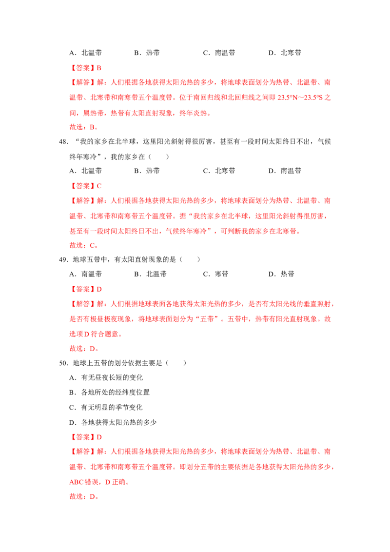 专题02地球的运动（word）2025-2026学年初中地理人教版2024一轮复习学案知识点+习题（解析版）_7地理中考复习_2026年中考复习（更新中）_2026中考地理一轮考点复习学案+配套课件_习题