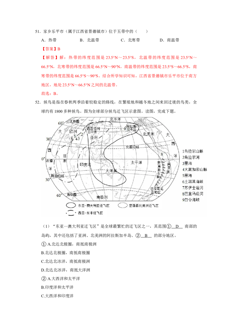 专题02地球的运动（word）2025-2026学年初中地理人教版2024一轮复习学案知识点+习题（解析版）_7地理中考复习_2026年中考复习（更新中）_2026中考地理一轮考点复习学案+配套课件_习题