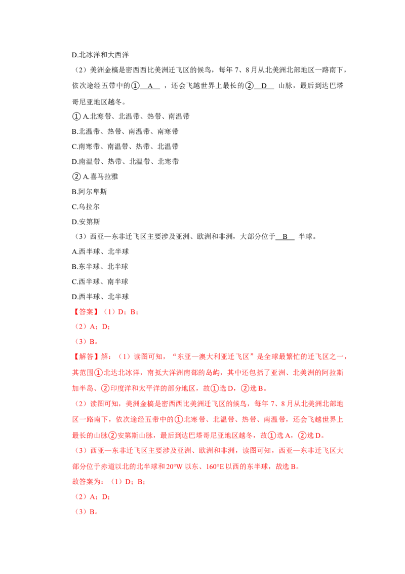 专题02地球的运动（word）2025-2026学年初中地理人教版2024一轮复习学案知识点+习题（解析版）_7地理中考复习_2026年中考复习（更新中）_2026中考地理一轮考点复习学案+配套课件_习题