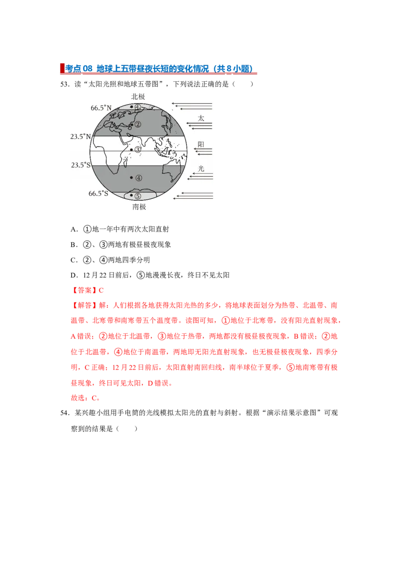 专题02地球的运动（word）2025-2026学年初中地理人教版2024一轮复习学案知识点+习题（解析版）_7地理中考复习_2026年中考复习（更新中）_2026中考地理一轮考点复习学案+配套课件_习题