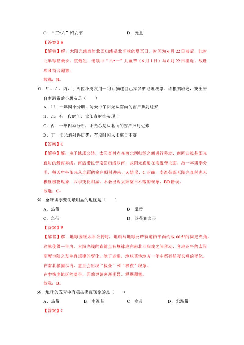 专题02地球的运动（word）2025-2026学年初中地理人教版2024一轮复习学案知识点+习题（解析版）_7地理中考复习_2026年中考复习（更新中）_2026中考地理一轮考点复习学案+配套课件_习题
