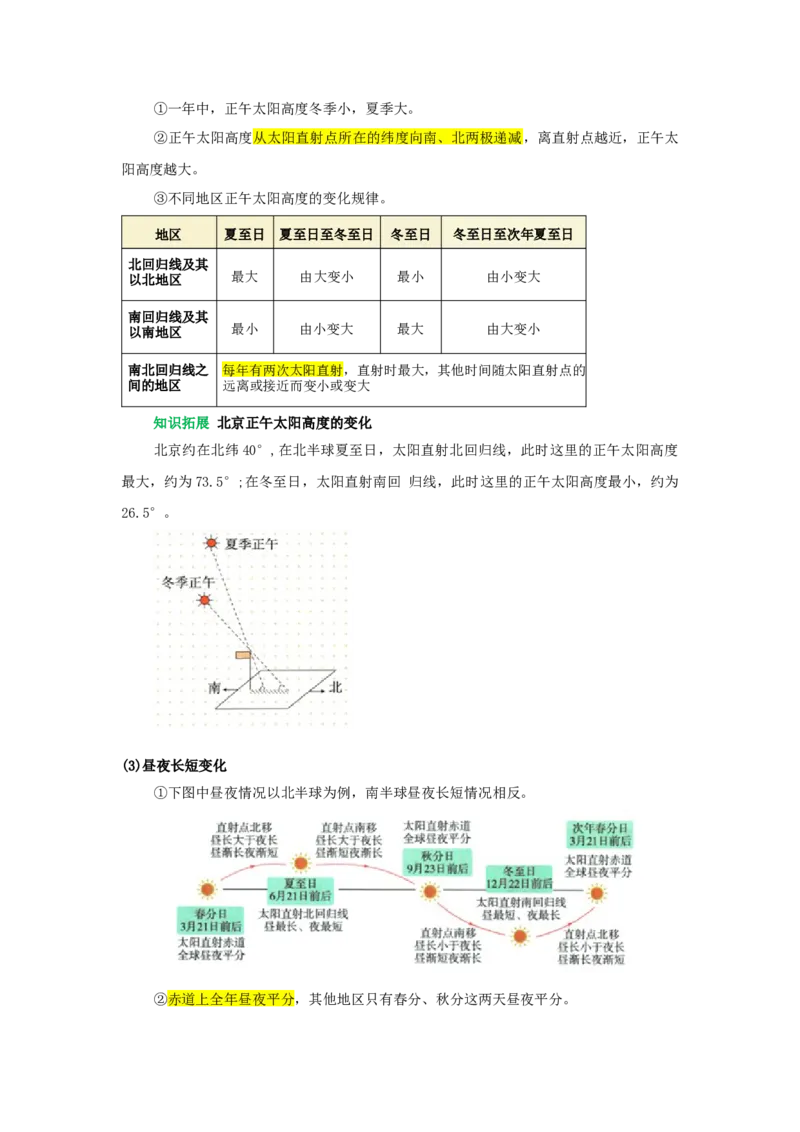 专题02地球的运动（word）2025-2026学年初中地理人教版2024一轮复习学案知识点+习题（解析版）_7地理中考复习_2026年中考复习（更新中）_2026中考地理一轮考点复习学案+配套课件_习题