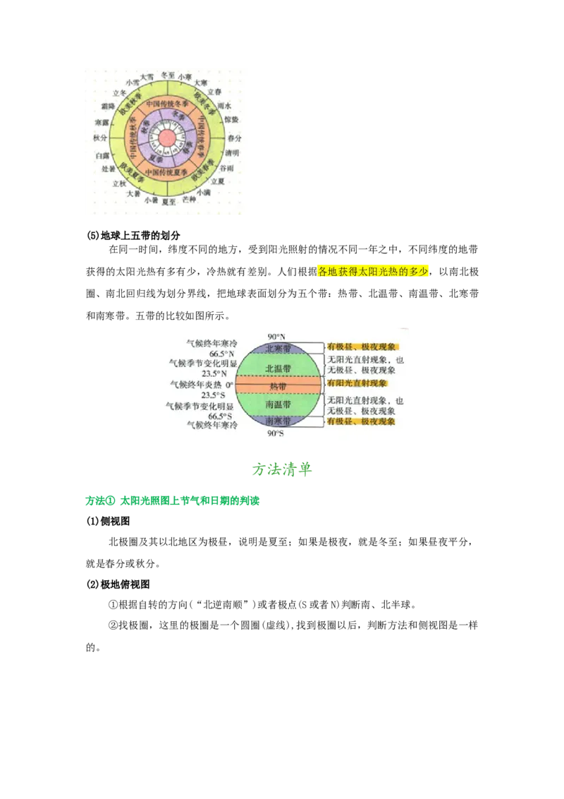 专题02地球的运动（word）2025-2026学年初中地理人教版2024一轮复习学案知识点+习题（解析版）_7地理中考复习_2026年中考复习（更新中）_2026中考地理一轮考点复习学案+配套课件_习题