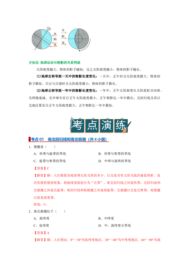 专题02地球的运动（word）2025-2026学年初中地理人教版2024一轮复习学案知识点+习题（解析版）_7地理中考复习_2026年中考复习（更新中）_2026中考地理一轮考点复习学案+配套课件_习题