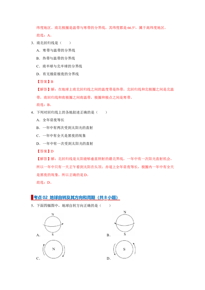 专题02地球的运动（word）2025-2026学年初中地理人教版2024一轮复习学案知识点+习题（解析版）_7地理中考复习_2026年中考复习（更新中）_2026中考地理一轮考点复习学案+配套课件_习题