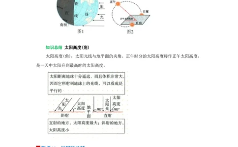 专题02地球的运动（word）2025-2026学年初中地理人教版2024一轮复习学案知识点+习题（解析版）_7地理中考复习_2026年中考复习（更新中）_2026中考地理一轮考点复习学案+配套课件_习题