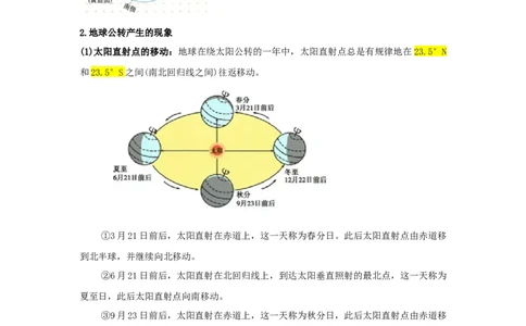 专题02地球的运动（word）2025-2026学年初中地理人教版2024一轮复习学案知识点+习题（解析版）_7地理中考复习_2026年中考复习（更新中）_2026中考地理一轮考点复习学案+配套课件_习题